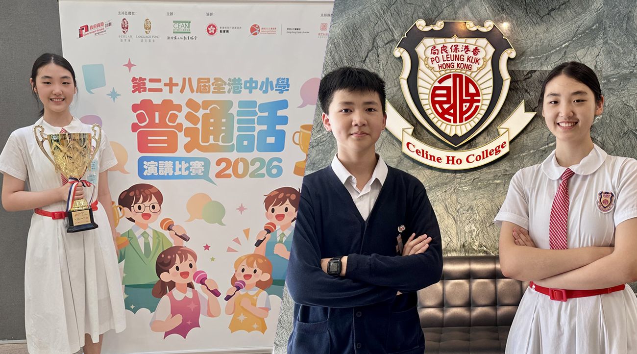 Grand Champion in The 28th Putonghua Public Speaking Competition  & Champion in The 51st Hong Kong Youth Chinese Classical Poetry Recitation Competition